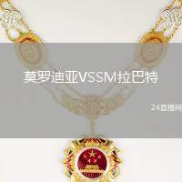 莫羅迪亞VSSM拉巴特