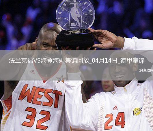 德甲-巴霍亞破門埃基蒂克建功法蘭克福3-0海登海姆