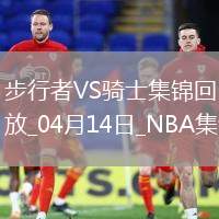 04月14日NBA常規賽收官戰 步行者 - 騎士 精彩鏡頭