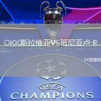 OKK斯拉維亞VS班尼亞盧卡