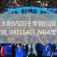 04月14日NBA常規(guī)賽收官戰(zhàn) 太陽 - 國王 精彩鏡頭