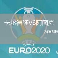 卡爾德隆VS阿圖克