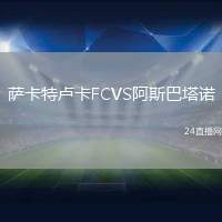 薩卡特盧卡FCVS阿斯巴塔諾