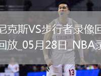 NBA東部決賽G4尼克斯121-130步行者