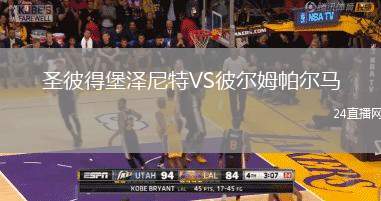 圣彼得堡澤尼特VS彼爾姆帕爾馬