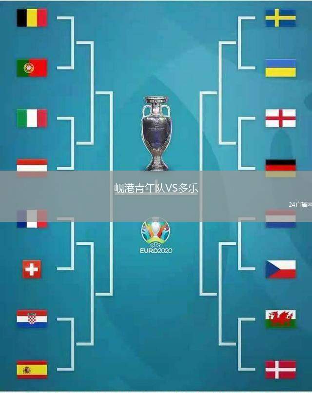 峴港青年隊VS多樂