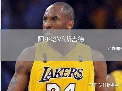 阿爾塔VS斯吉德