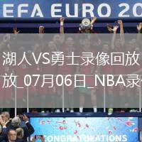 NBA夏季聯賽湖人84-89勇士