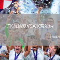 IFK瓦納默VSAIK索爾納
