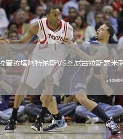 拉普拉塔阿特納斯VS圣尼古拉斯索米薩