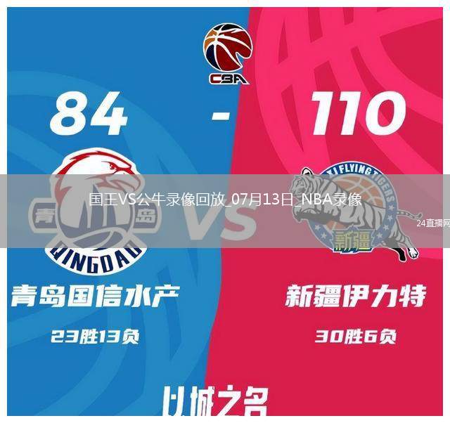 NBA夏季聯賽國王109-92公牛