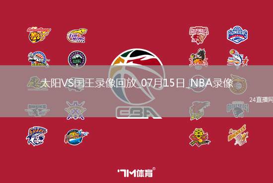 NBA夏季聯賽太陽76-94國王