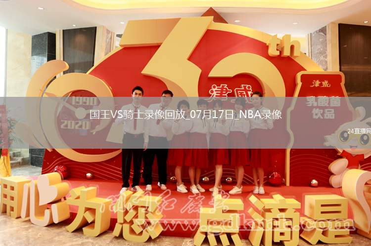 NBA夏季聯賽國王94-86騎士