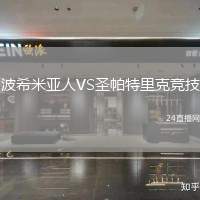波希米亞人VS圣帕特里克競技