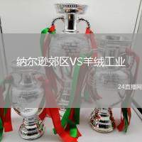 納爾遜郊區VS羊絨工業