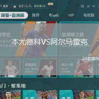 本尤德科VS阿爾馬雷克