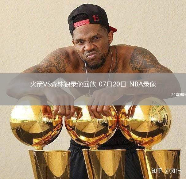NBA夏季聯賽火箭104-101森林狼