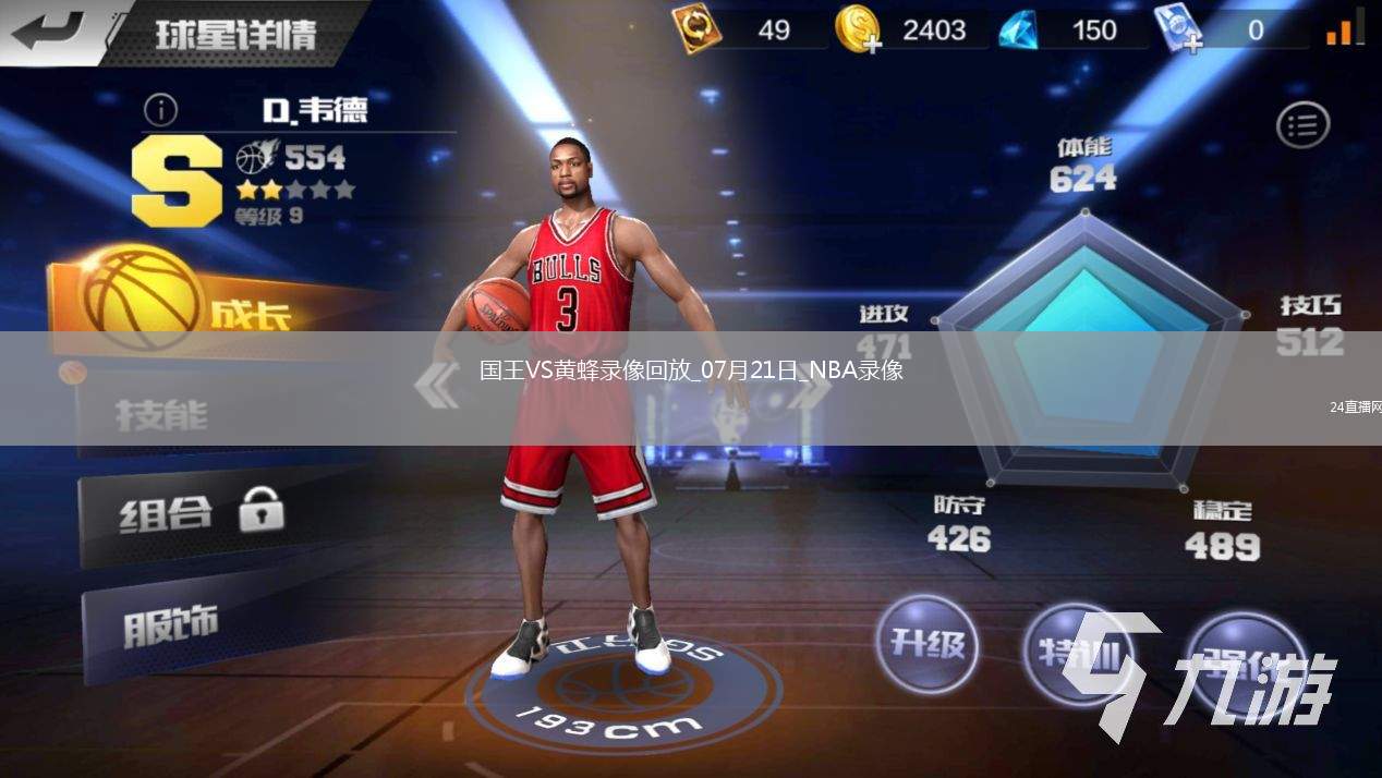 NBA夏季聯賽決賽國王78-83黃蜂