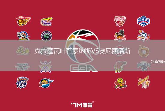 克拉薩瓦葉普索納斯VS奧尼西洛斯