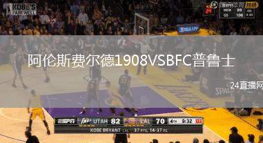 阿倫斯費爾德1908VSBFC普魯士