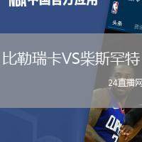 比勒瑞卡VS柴斯罕特