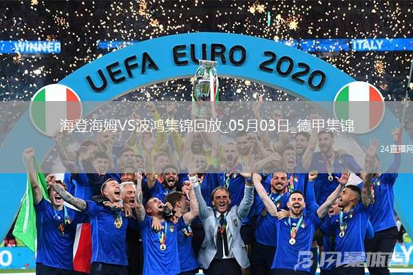 德甲-雙方均無建樹保級大戰海登海姆0-0戰平波鴻