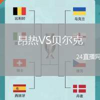 昂熱VS貝爾克