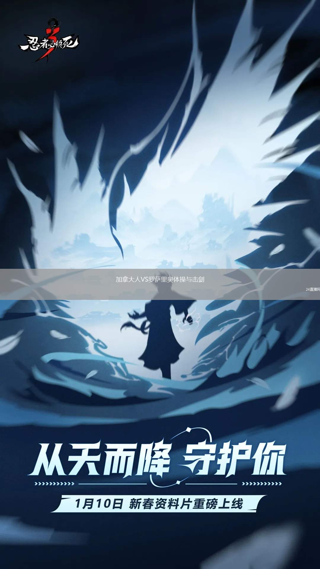 加拿大人VS羅薩里奧體操與擊劍