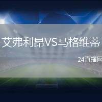 艾弗利昂VS馬格維蒂
