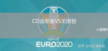 CD迪里奧VS圣圖智