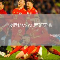 波尼特VSAC西班牙港