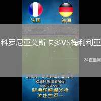 科羅尼亞莫斯卡多VS梅利利亞