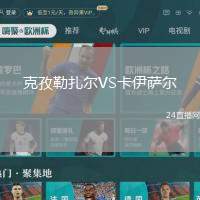 克孜勒扎爾VS卡伊薩爾
