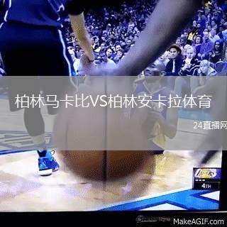 柏林馬卡比VS柏林安卡拉體育