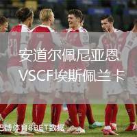 安道爾佩尼亞恩VSCF埃斯佩蘭卡