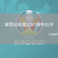 富恩拉布雷達VS奧布拉多