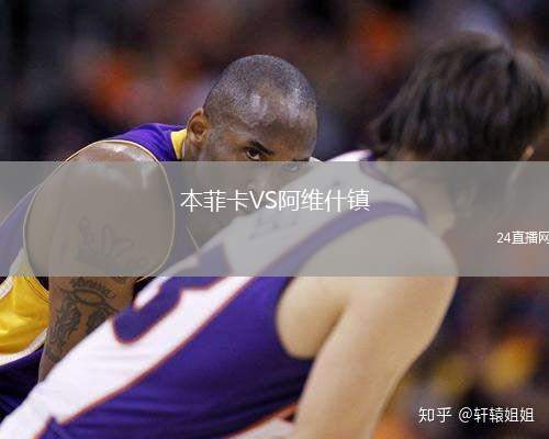 本菲卡VS阿維什鎮(zhèn)