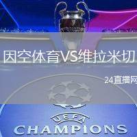 因空體育VS維拉米切
