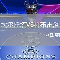 坎爾托塔VS科布雷洛