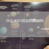 沙達卡VS班加西阿赫利