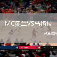 MC奧蘭VS馬格拉