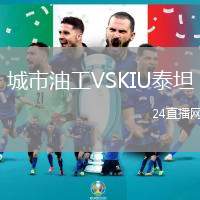 城市油工VSKIU泰坦