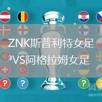 ZNK斯普利特女足VS阿格拉姆女足