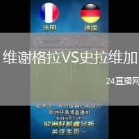 維謝格拉VS史拉維加