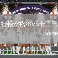 特賴安格爾VS卡里巴