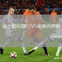 波士頓坎昆FCVS皮奧內羅斯