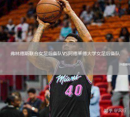 弗林德斯聯合女足后備隊VS阿德萊德大學女足后備隊