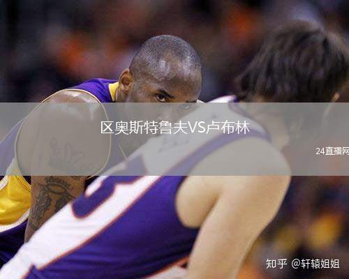 區奧斯特魯夫VS盧布林