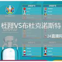 杜拜VS布杜克諾斯特