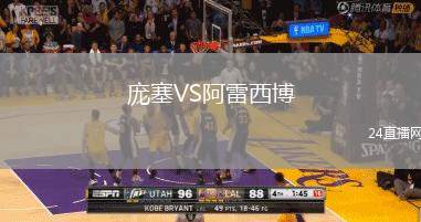 龐塞VS阿雷西博